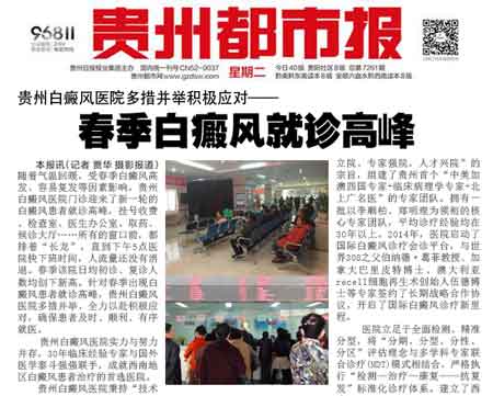 贵州白癜风医院多措并举积极应对春季白癜风就诊高峰